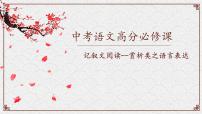 中考阅读提分课7（记叙文阅读--赏析类之语言表达）课件PPT
