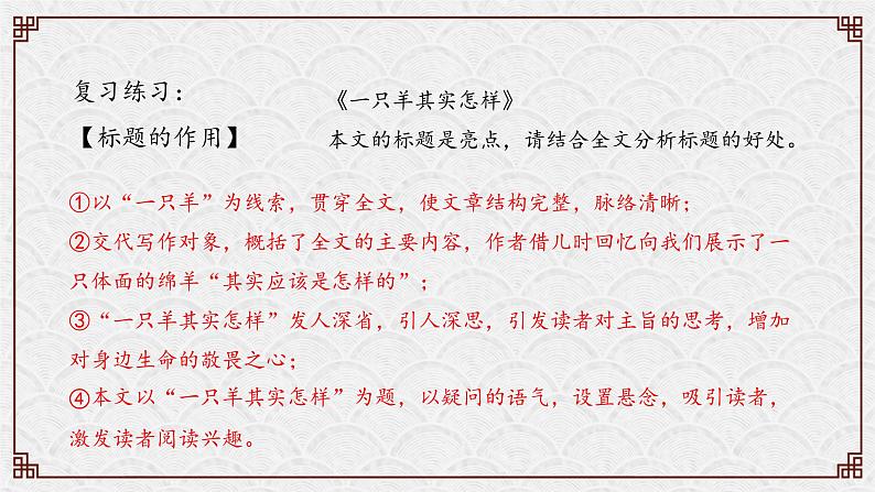 中考阅读提分课7（记叙文阅读--赏析类之语言表达）课件PPT02