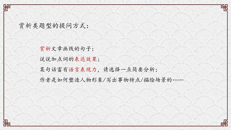 中考阅读提分课7（记叙文阅读--赏析类之语言表达）课件PPT04