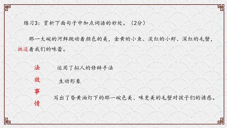 中考阅读提分课7（记叙文阅读--赏析类之语言表达）课件PPT08