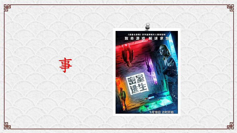 中考阅读提分课6（标题作用+段落作用）课件PPT08