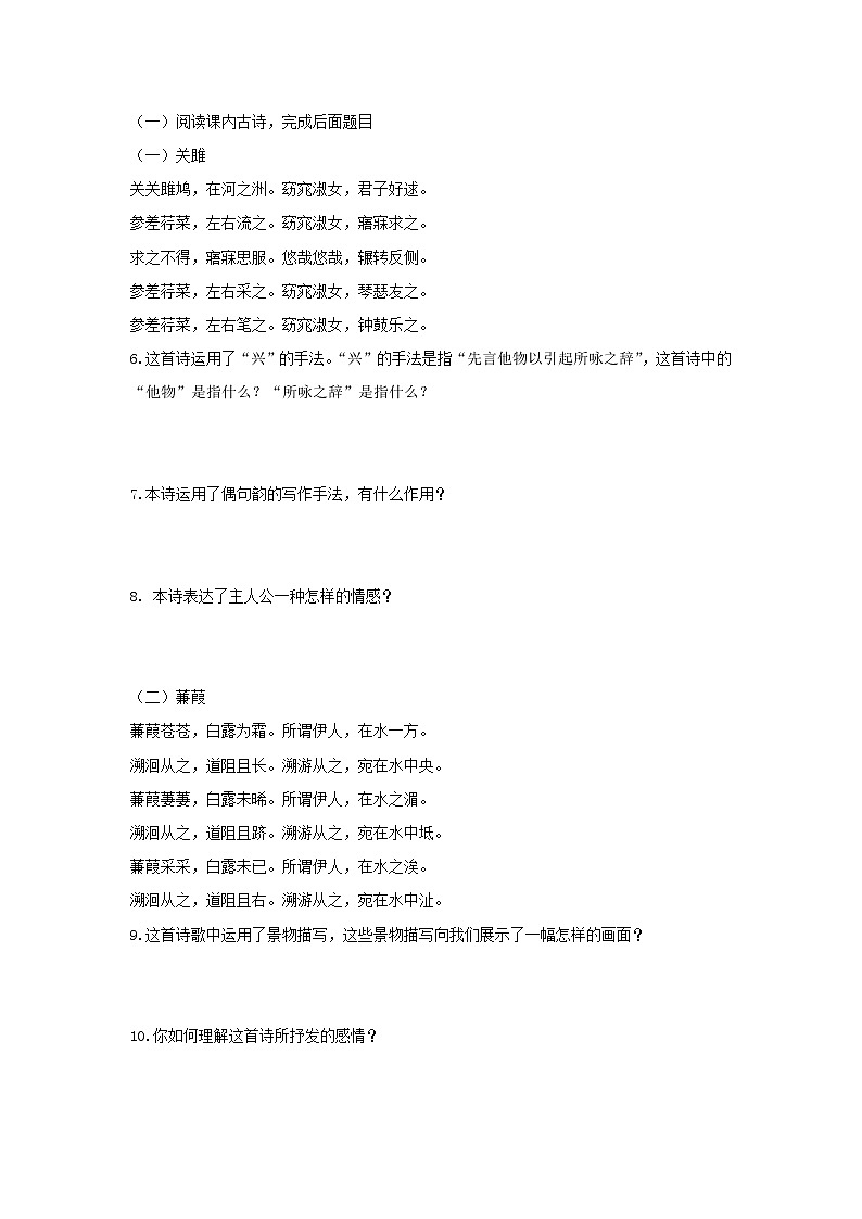 第12课《诗经二首》-人教版八年级语文下册课件 +教案+同步练习题02