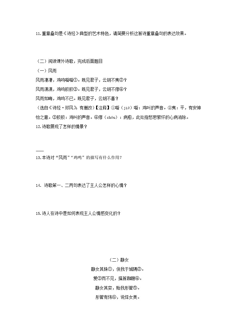 第12课《诗经二首》-人教版八年级语文下册课件 +教案+同步练习题03