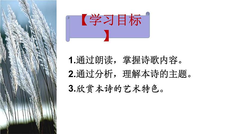 第12课《诗经二首》-人教版八年级语文下册课件 +教案+同步练习题04