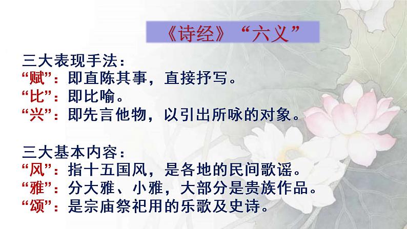 第12课《诗经二首》-人教版八年级语文下册课件 +教案+同步练习题03