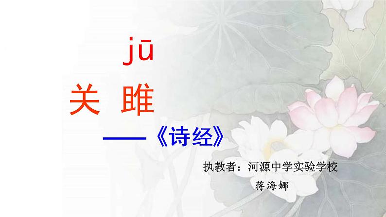 第12课《诗经二首》-人教版八年级语文下册课件 +教案+同步练习题04