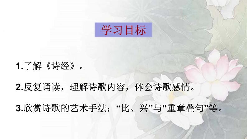 第12课《诗经二首》-人教版八年级语文下册课件 +教案+同步练习题05