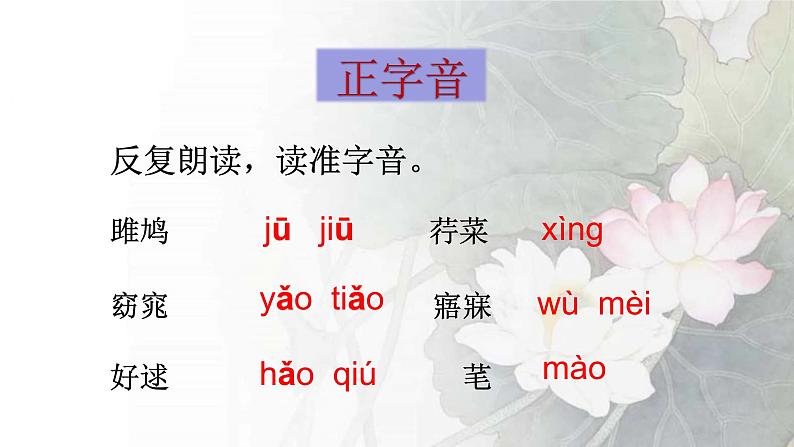 第12课《诗经二首》-人教版八年级语文下册课件 +教案+同步练习题07