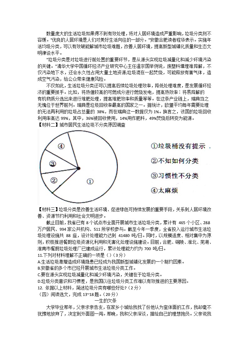 辽宁省沈阳市法库县2021-2022学年九年级上学期期中考试语文试题（word版 含答案）03