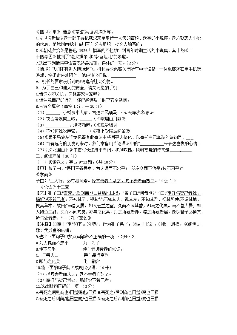 辽宁省东港市2021-2022学年七年级上学期期中教学质量监测语文试题（word版 含答案）02