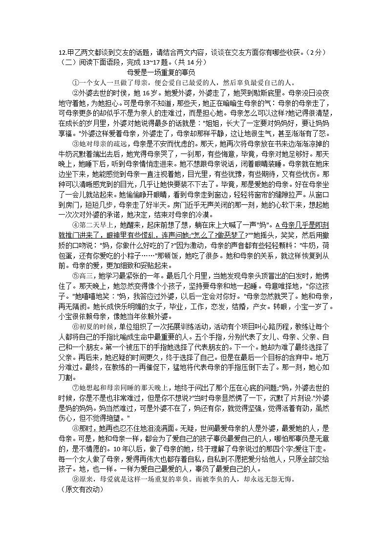 辽宁省东港市2021-2022学年七年级上学期期中教学质量监测语文试题（word版 含答案）03