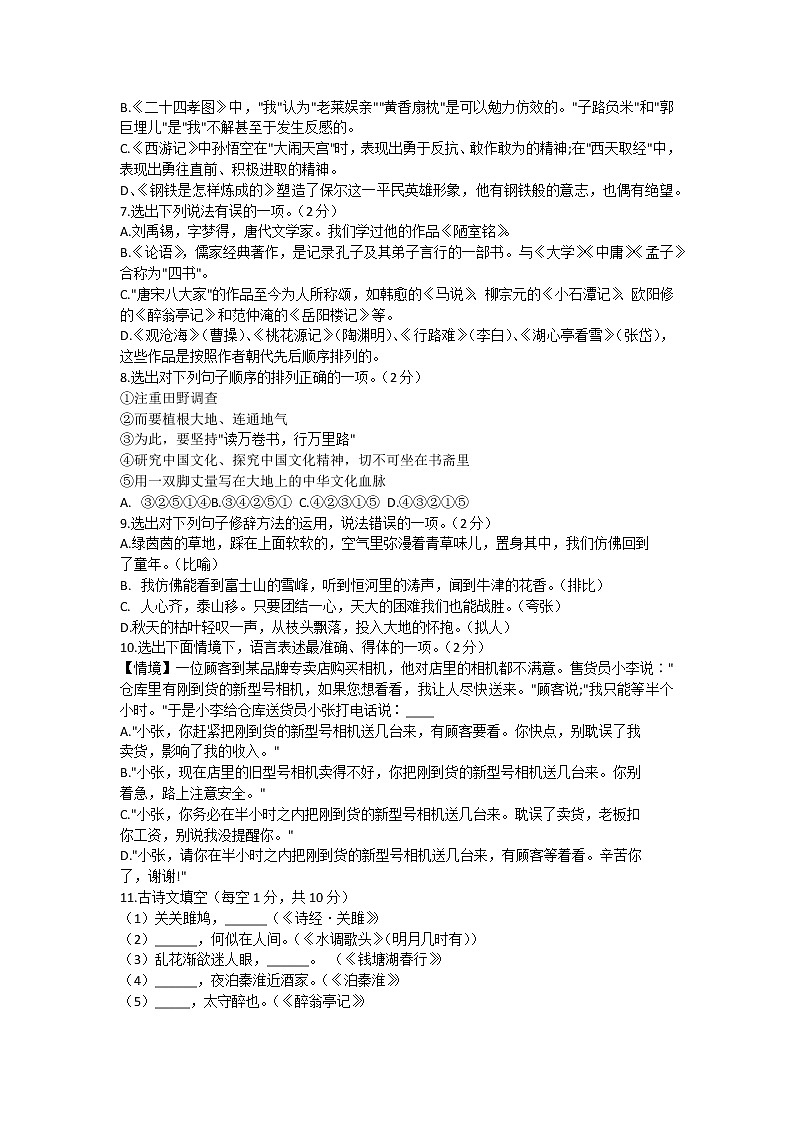 辽宁省东港市2021—2022学年九年级上学期期中教学质量监测语文试题（word版 含答案）第2页