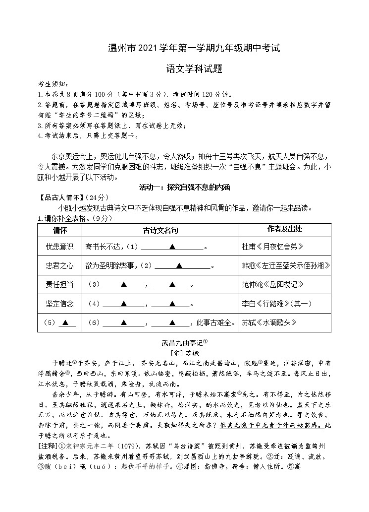 浙江省温州市2021-2022学年九年级上学期期中考试语文试题（word版 含答案）01