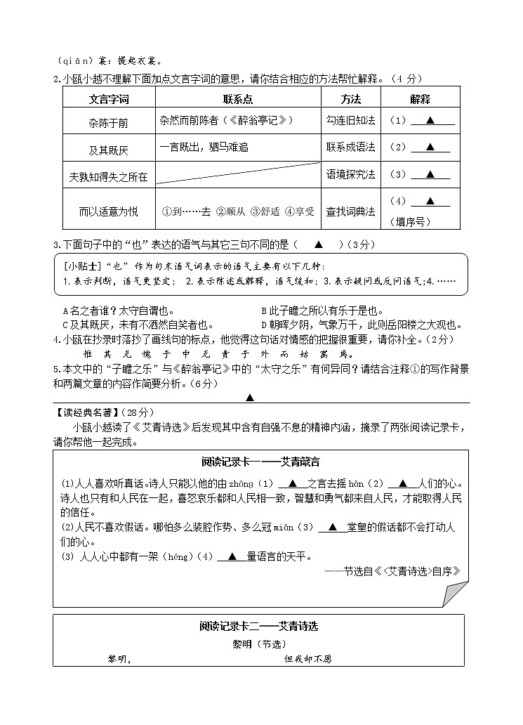浙江省温州市2021-2022学年九年级上学期期中考试语文试题（word版 含答案）02