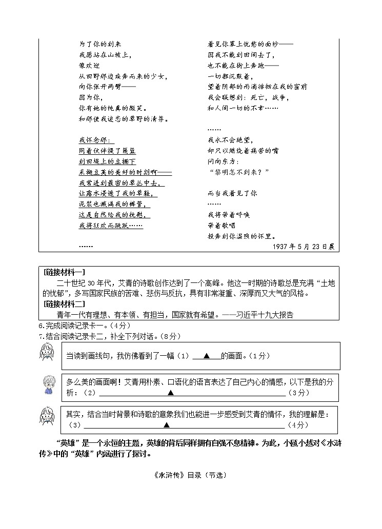 浙江省温州市2021-2022学年九年级上学期期中考试语文试题（word版 含答案）03