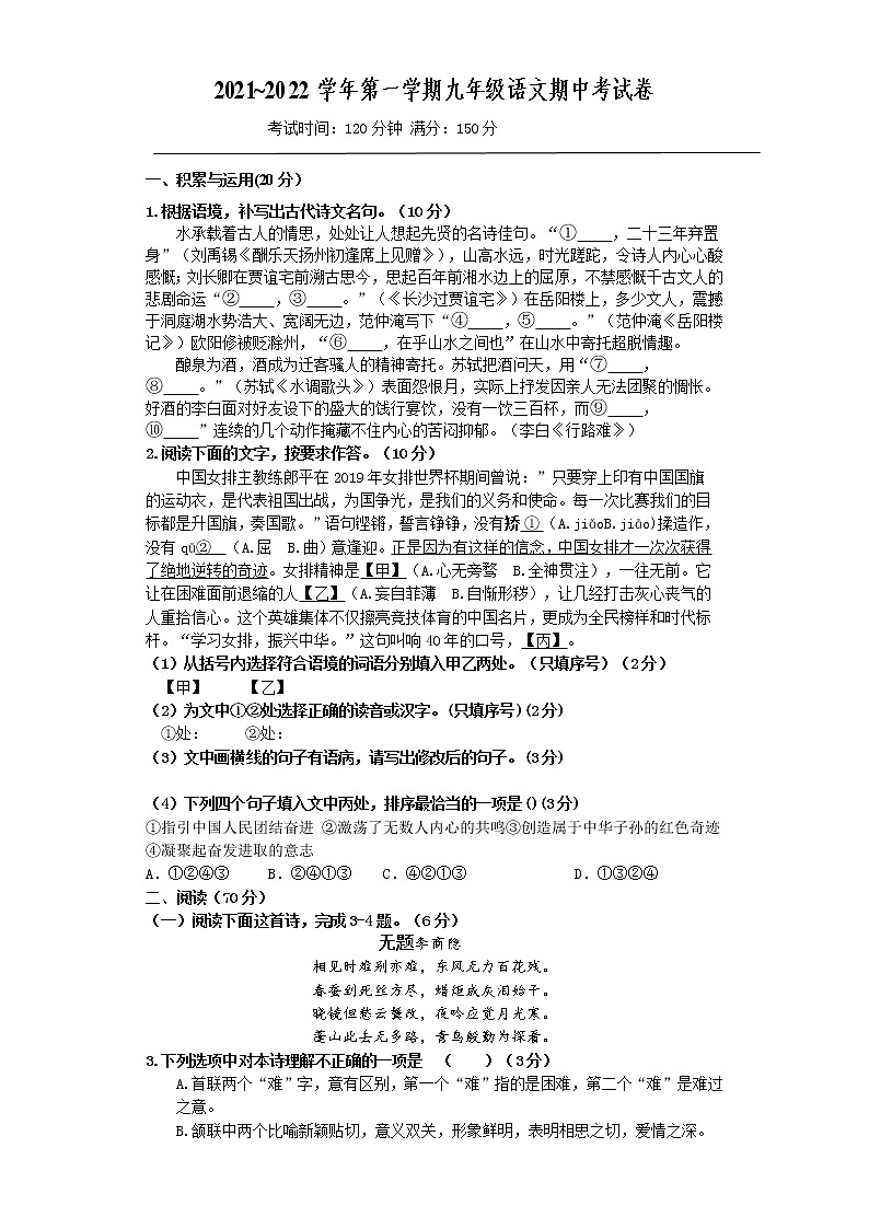 福建省厦门市2021_2022学年九年级上学期期中考试语文试题（word版 含答案）第1页