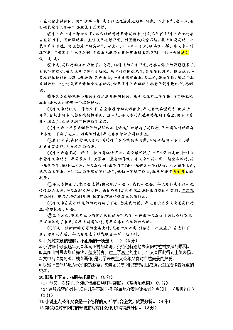 福建省厦门市2021_2022学年九年级上学期期中考试语文试题（word版 含答案）第3页