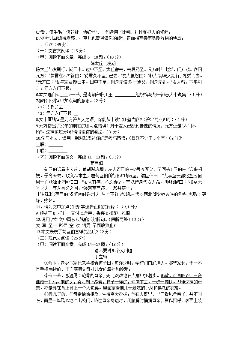 吉林省吉林市2021-2022学年七年级上学期期中考试语文试题（word版 含答案）第2页
