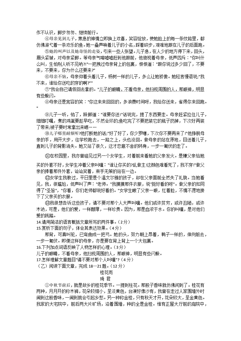 吉林省吉林市2021-2022学年七年级上学期期中考试语文试题（word版 含答案）第3页