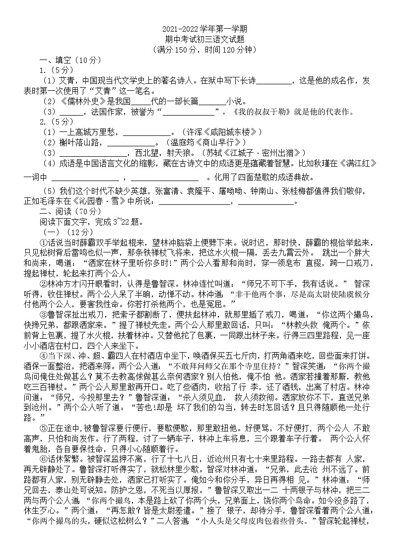 山东省德州市齐河县2021-2022学年九年级上学期期中考试语文试题（word版 含答案）第1页