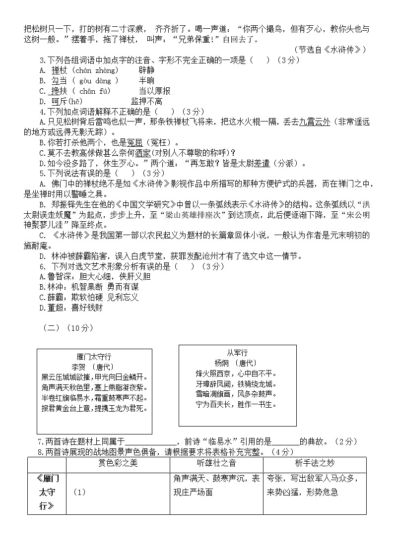 山东省德州市齐河县2021-2022学年九年级上学期期中考试语文试题（word版 含答案）第2页