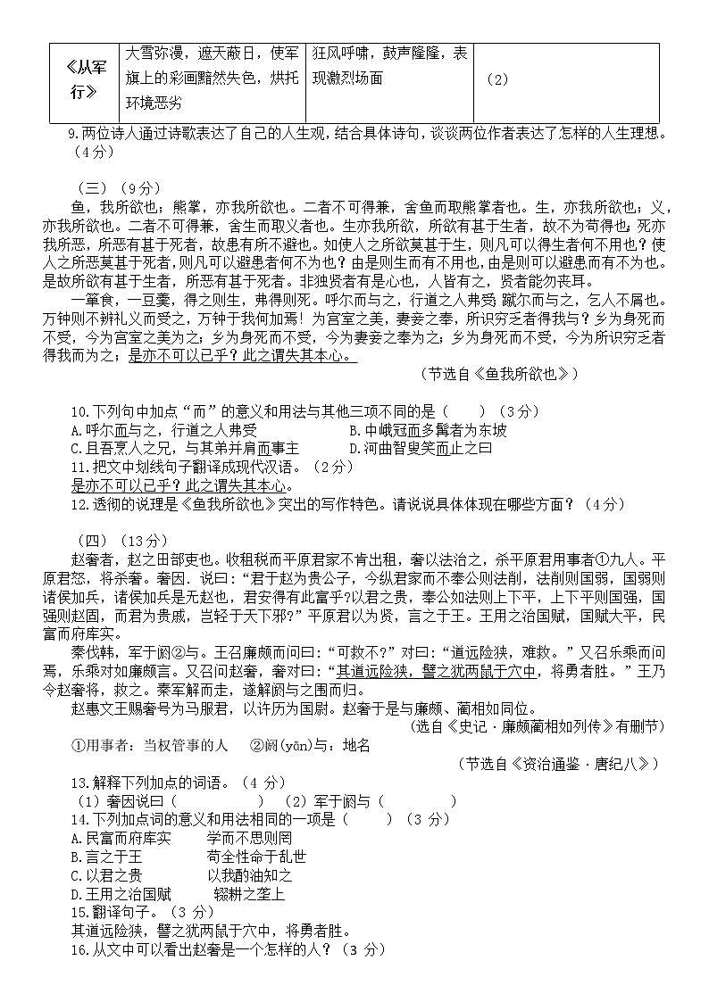 山东省德州市齐河县2021-2022学年九年级上学期期中考试语文试题（word版 含答案）第3页
