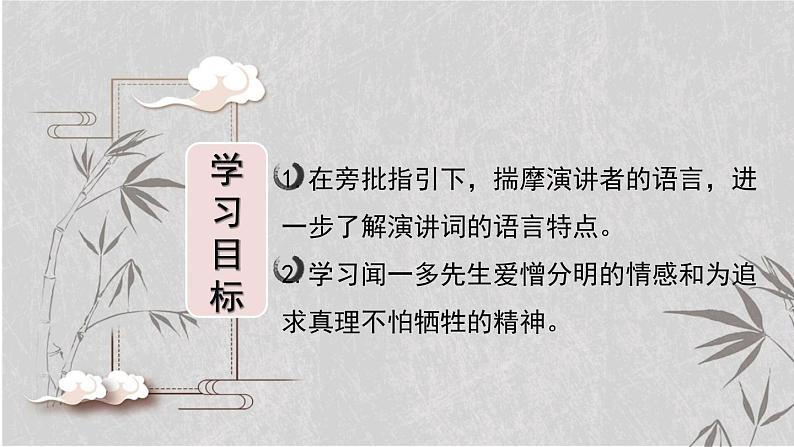 第13课《最后一次讲演》（第二课时）-人教版八年级语文下册课件 (共22张PPT)第2页