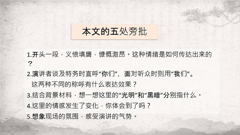 第13课《最后一次讲演》（第二课时）-人教版八年级语文下册课件 (共22张PPT)第4页