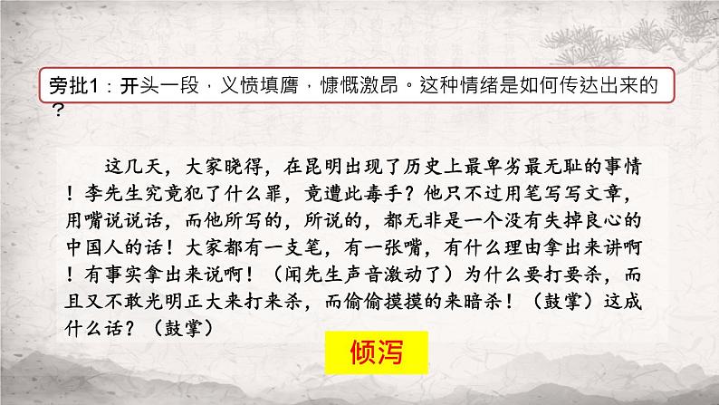 第13课《最后一次讲演》（第二课时）-人教版八年级语文下册课件 (共22张PPT)第5页