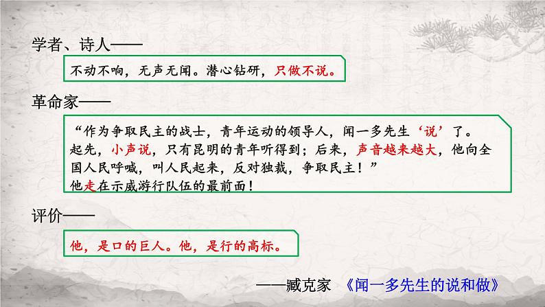 第13课《最后一次讲演》（第一课时）-人教版八年级语文下册课件 (共17张PPT)第6页