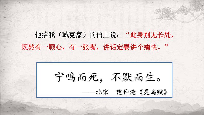第13课《最后一次讲演》（第一课时）-人教版八年级语文下册课件 (共17张PPT)第7页