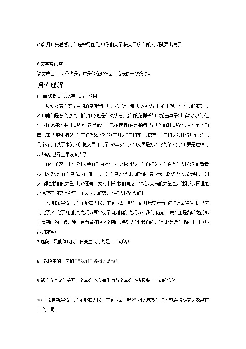 第13课  最后一次讲演-2021-2022学年八年级语文下学期同步练习第2页
