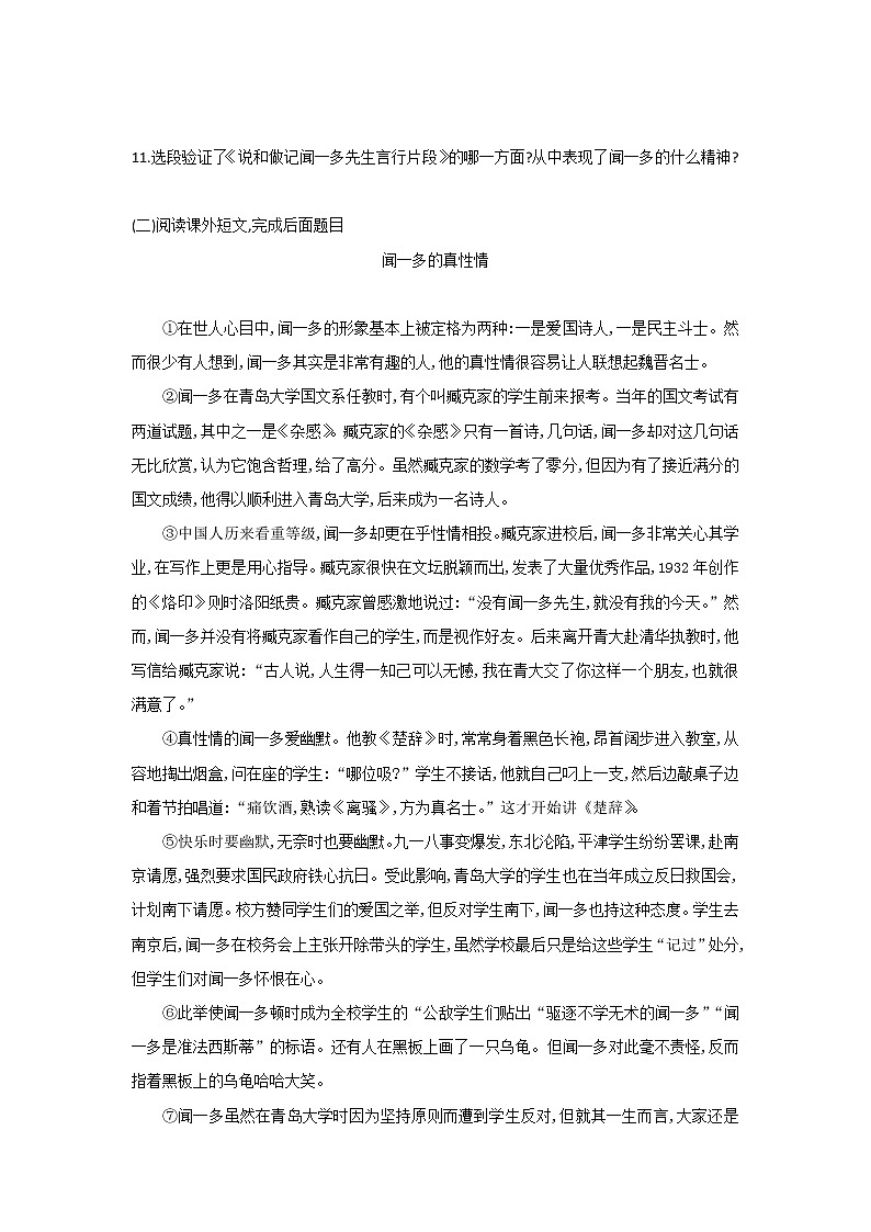 第13课  最后一次讲演-2021-2022学年八年级语文下学期同步练习第3页