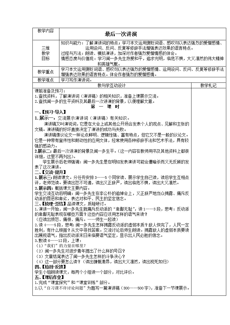 第13课《最后一次讲演讲》 教案　2021－2022学年部编版语文八年级下册第1页