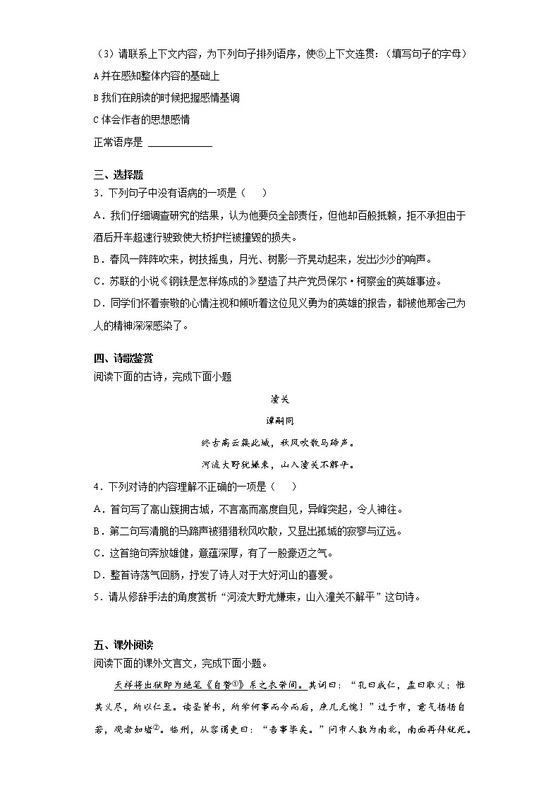 福建省泉州市2021-2022学年七年级上学期期中语文试题（word版 含答案）第2页
