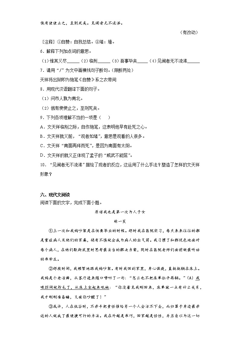 福建省泉州市2021-2022学年七年级上学期期中语文试题（word版 含答案）第3页