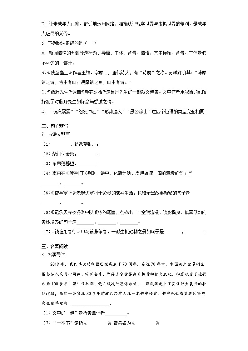 黑龙江省齐齐哈尔市2021-2022学年八年级上学期期中语文试题（word版 含答案）第2页