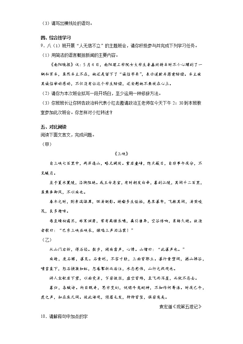 黑龙江省齐齐哈尔市2021-2022学年八年级上学期期中语文试题（word版 含答案）第3页