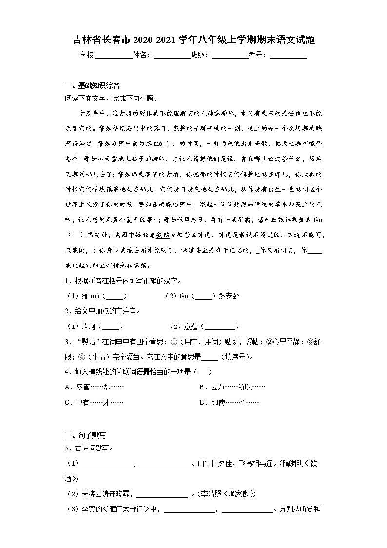吉林省长春市2020-2021学年八年级上学期期末语文试题（word版 含答案）第1页