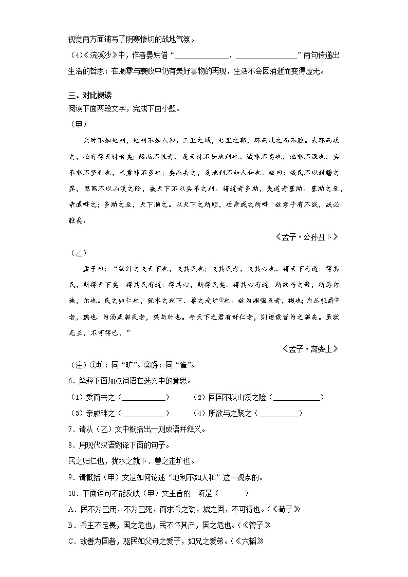 吉林省长春市2020-2021学年八年级上学期期末语文试题（word版 含答案）第2页