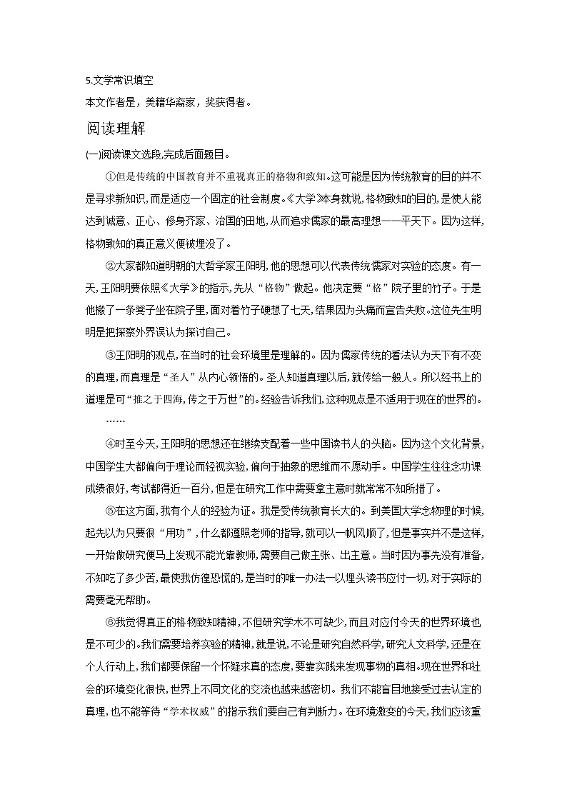 第14课  应有格物致之精神-2021-2022学年八年级语文下学期同步练习第2页