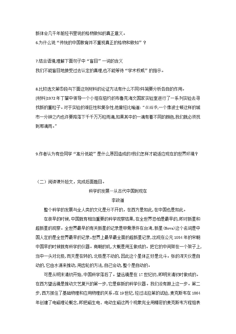 第14课  应有格物致之精神-2021-2022学年八年级语文下学期同步练习第3页