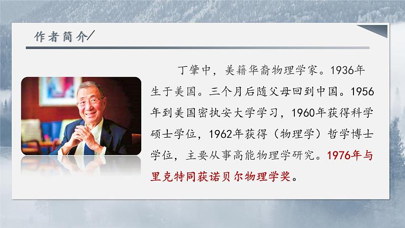 第14课《应有格物致知精神》课件（共21张ppt）2021-2022学年部编版语文八年级下册第2页