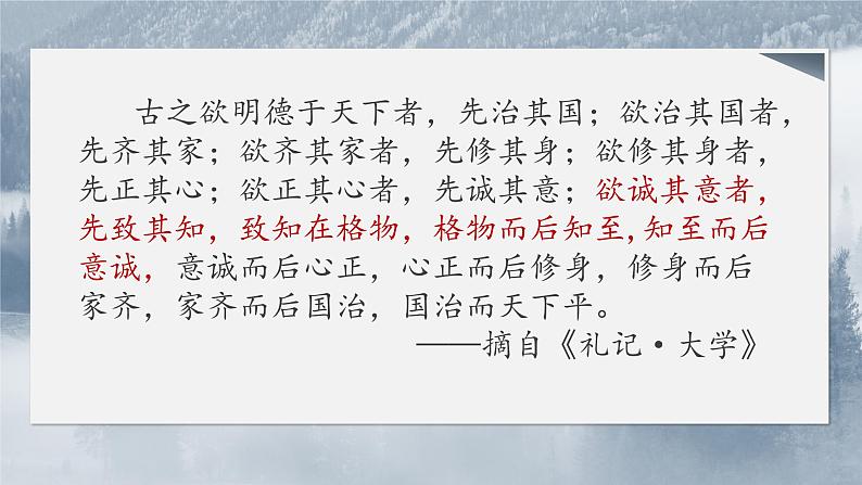 第14课《应有格物致知精神》课件（共21张ppt）2021-2022学年部编版语文八年级下册第3页