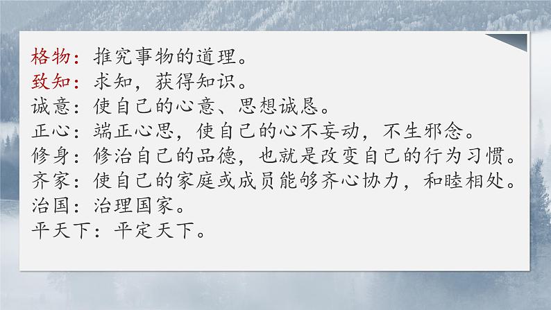 第14课《应有格物致知精神》课件（共21张ppt）2021-2022学年部编版语文八年级下册第4页