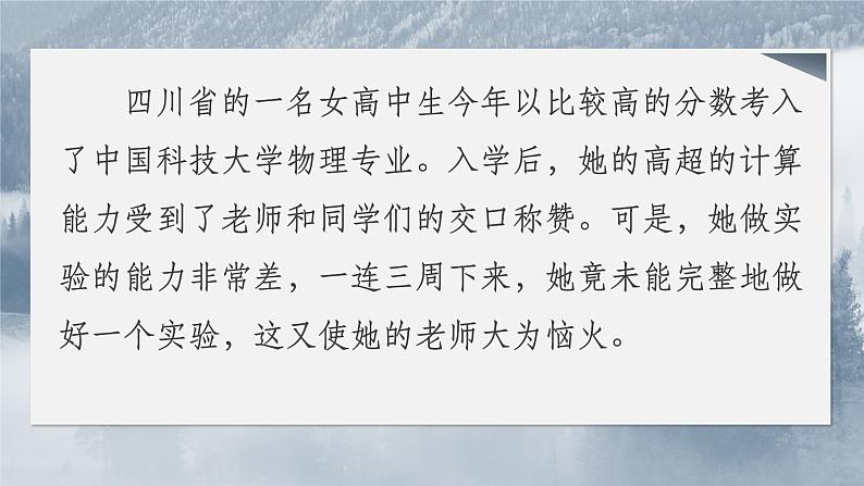 第14课《应有格物致知精神》课件（共21张ppt）2021-2022学年部编版语文八年级下册第6页
