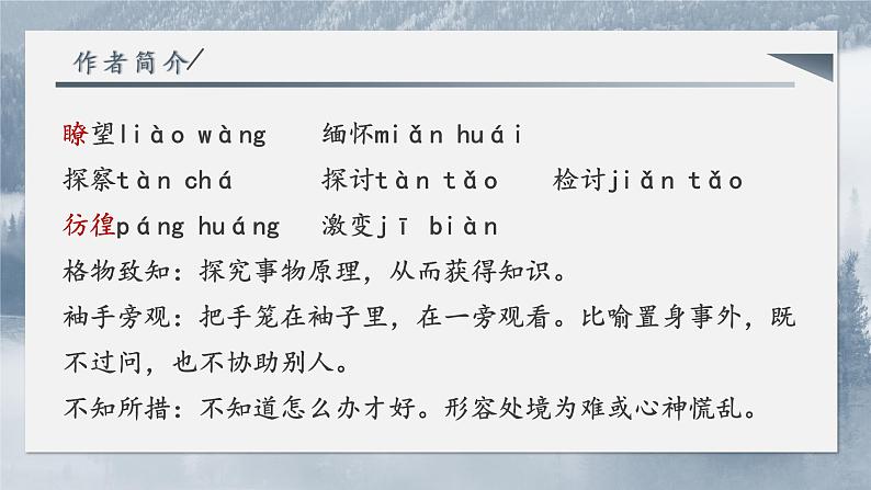 第14课《应有格物致知精神》课件（共21张ppt）2021-2022学年部编版语文八年级下册第8页