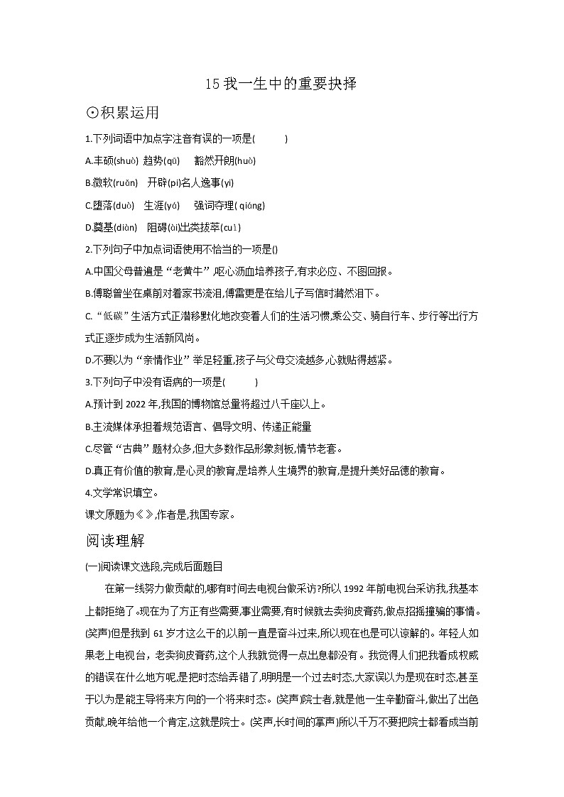 第15课 《我一生中的重要抉择》-人教版八年级语文下册课件 +教案+同步练习题01