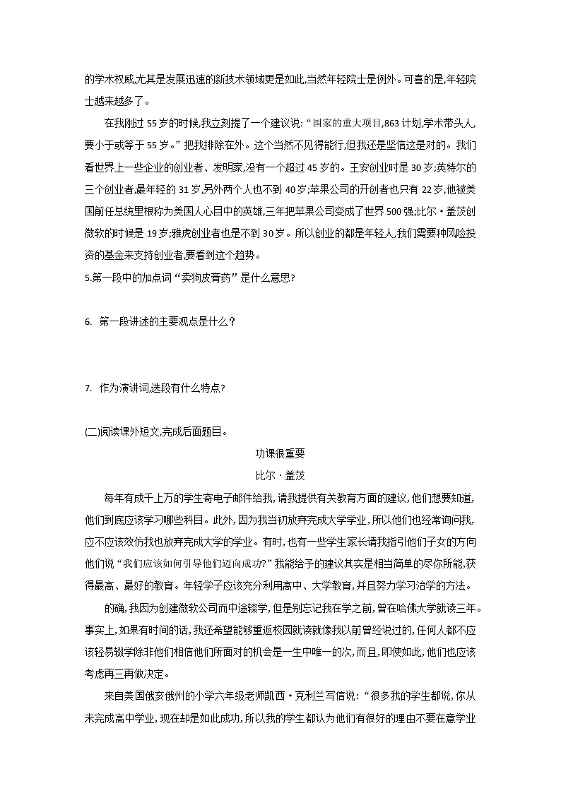 第15课 《我一生中的重要抉择》-人教版八年级语文下册课件 +教案+同步练习题02