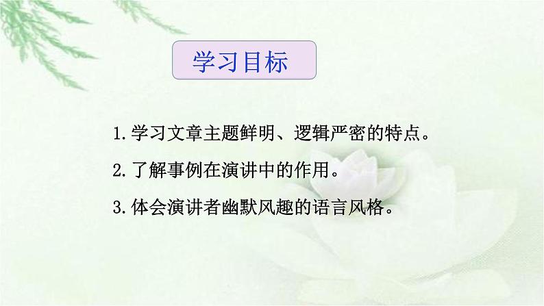 第15课 《我一生中的重要抉择》-人教版八年级语文下册课件 +教案+同步练习题03